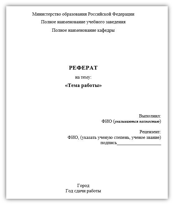 Как украсить реферат своими руками: Оформление реферата – как всё сделать правильно?