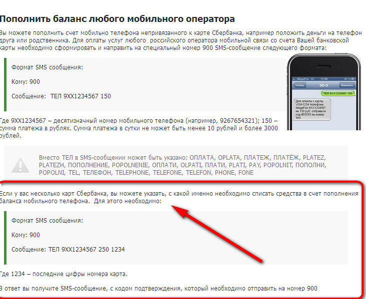 Как положить деньги на телефон с карты сбербанка теле2: Пополнить баланс с 900 на Tele2 в России – Москва и область