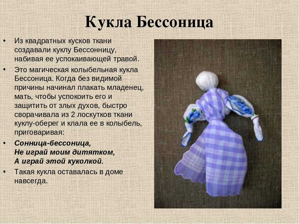 Технология 4 класс сшить куклу: Урок технологии в 4 классе "Изготавливаем и одеваем куклу. Барышня"