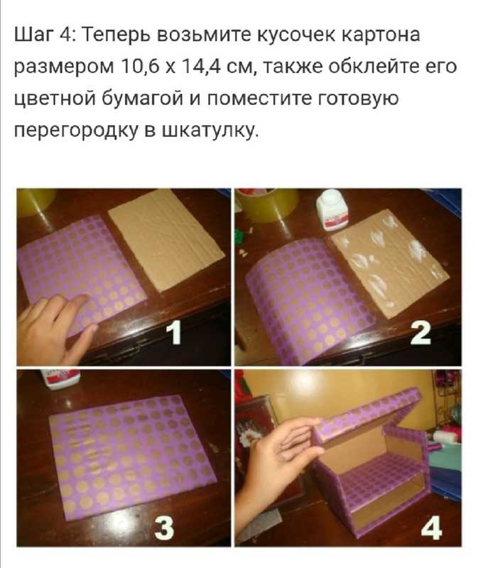 Сделать коробку своими руками из картона: 4 мастер-класса + видео — BurdaStyle.ru