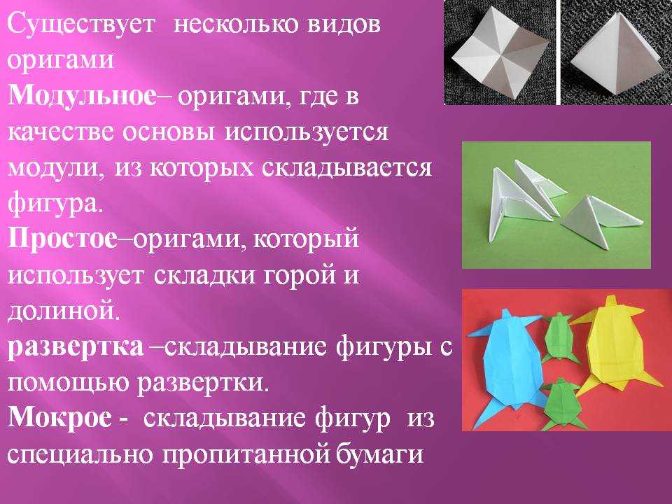 Техника оригами из бумаги: Виды техник оригами из бумаги для детей- Аналогий нет