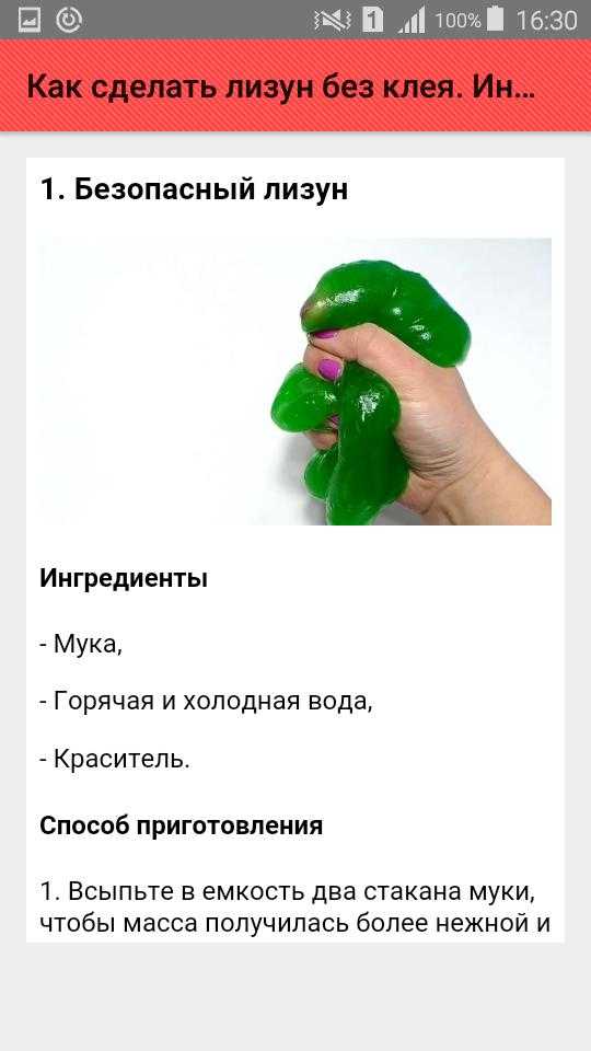 Как можно сделать лизуна своими руками: Как сделать слайм своими руками: 5 рецептов — BurdaStyle.ru