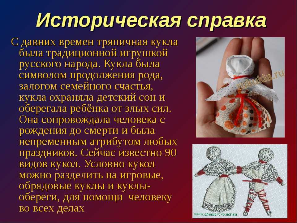 Изготовление куклы тряпичной: Мастер-класс — изготовление русской тряпичной куклы 🧭 цена экскурсии 3250 руб., 6 отзывов, расписание экскурсий в Суздале