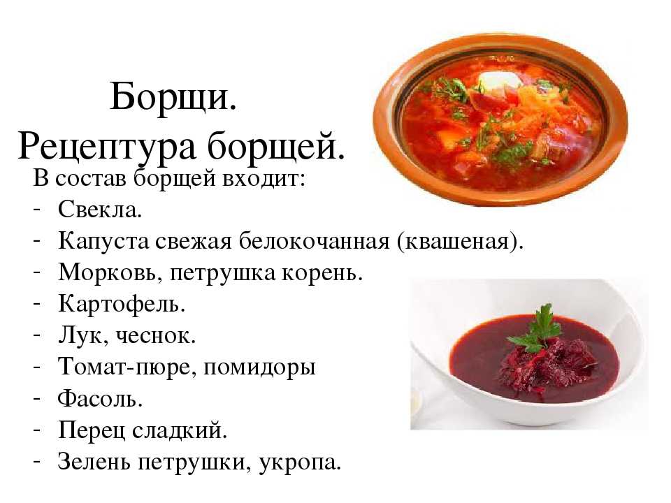 Рецепт борща классического украинского: Борщ украинский классический, Украинская национальная кухня — рецепты.