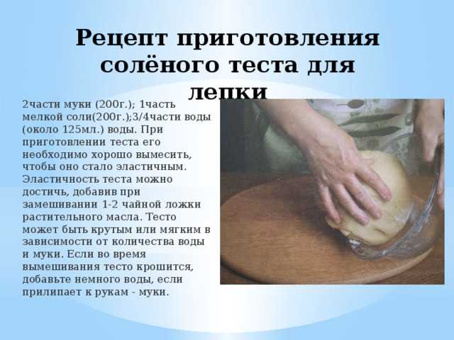 Рецепт теста для поделок из соленого теста: Вкусные домашние рецепты c пошаговыми фото