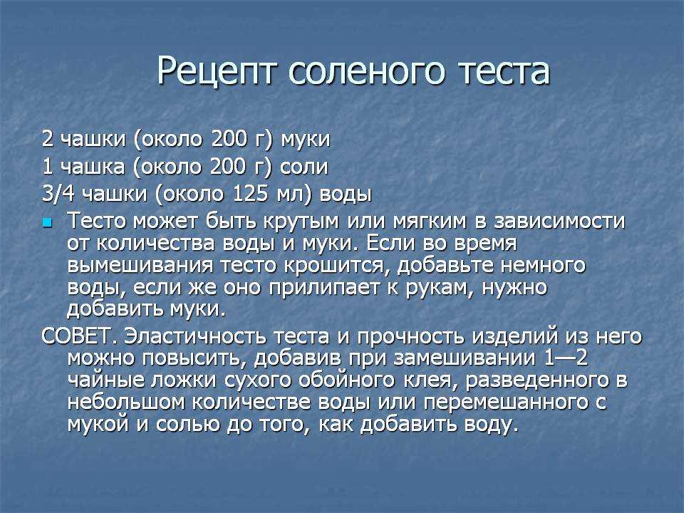 Как сделать соленое тесто в школу: Как сделать соленое тесто для лепки