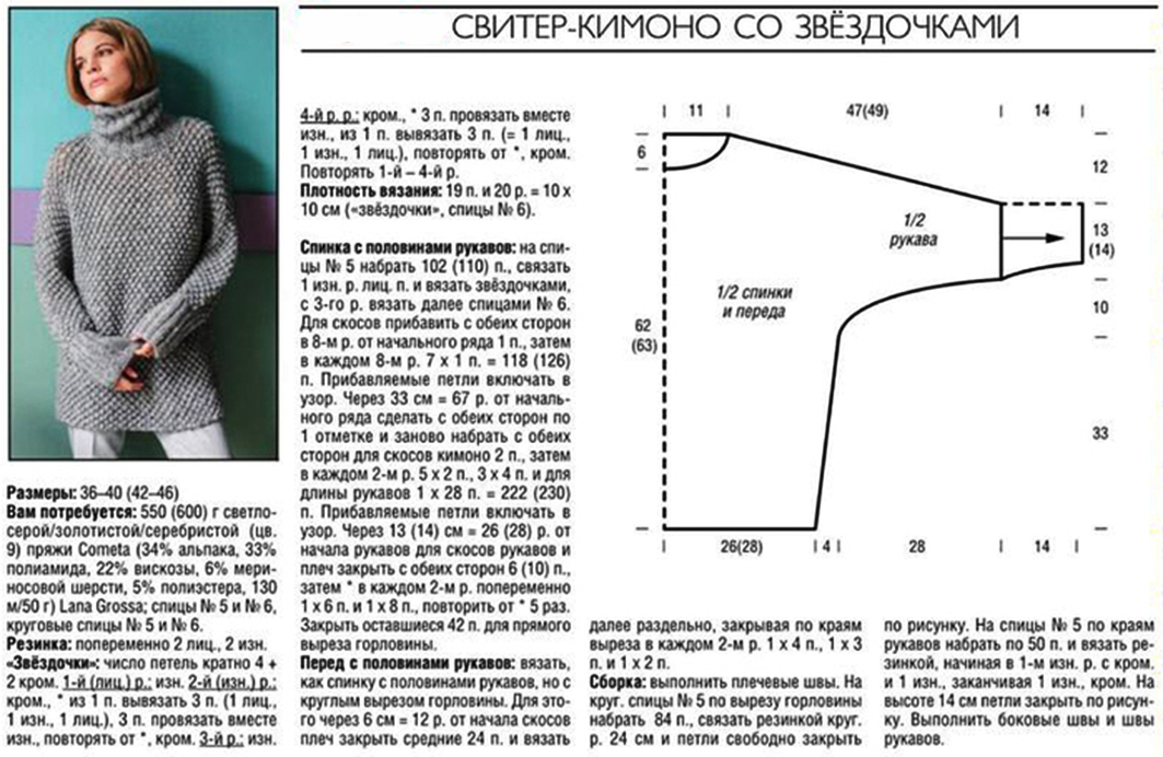 Свитер кимоно спицами: Пуловер-кимоно спицамиРазмеры джемпера: 36/38 (40/42) 44/46. Подойдет и полным и стройным женщинам.Отлич…