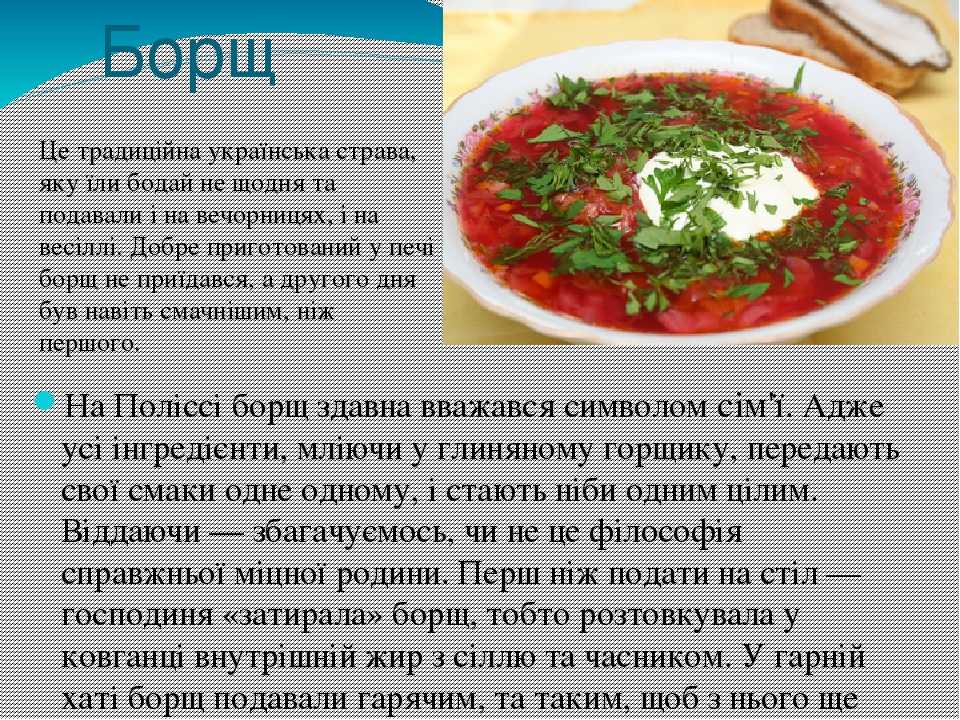 Рецепт борща классического украинского: Борщ украинский классический, Украинская национальная кухня — рецепты.