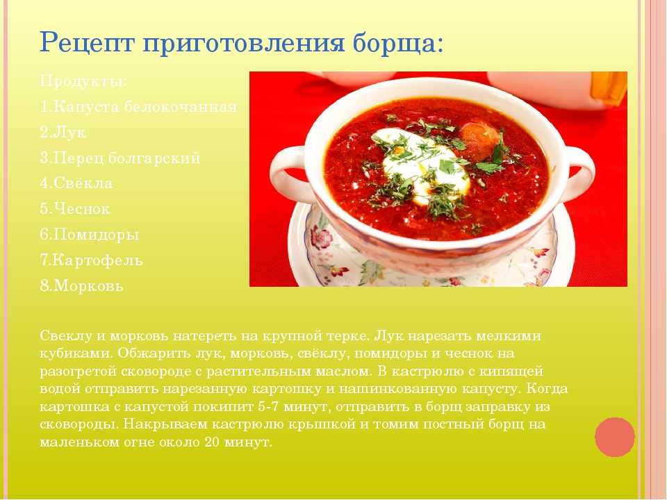 Рецепт борща классического украинского: Борщ украинский классический, Украинская национальная кухня — рецепты.