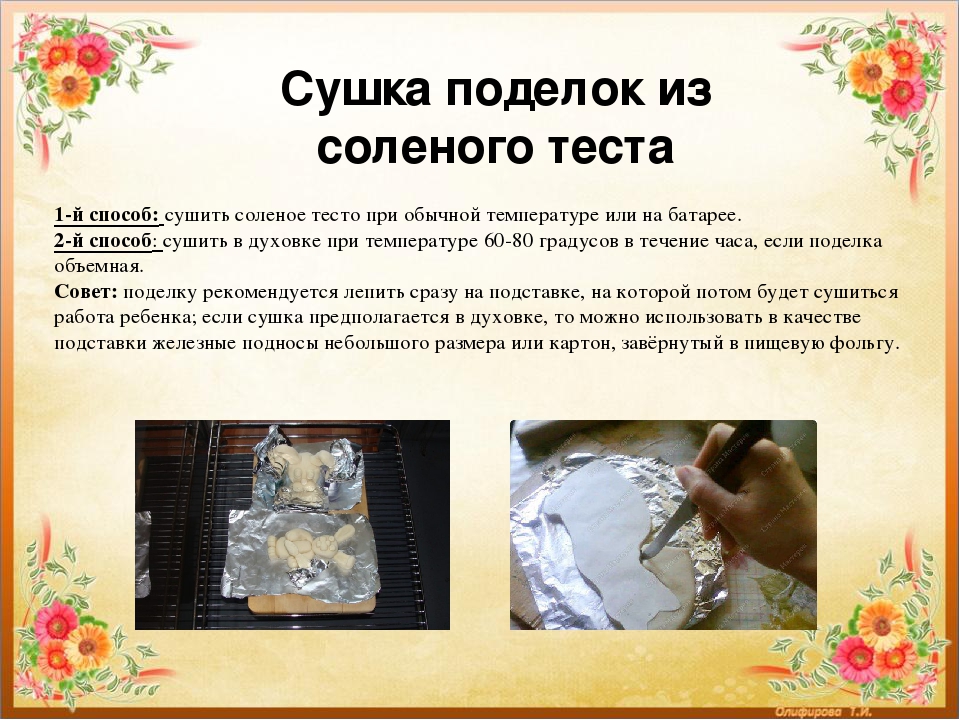 Поделку из соленого теста как высушить: Соленое тесто для лепки: как сушить поделки из соленого теста