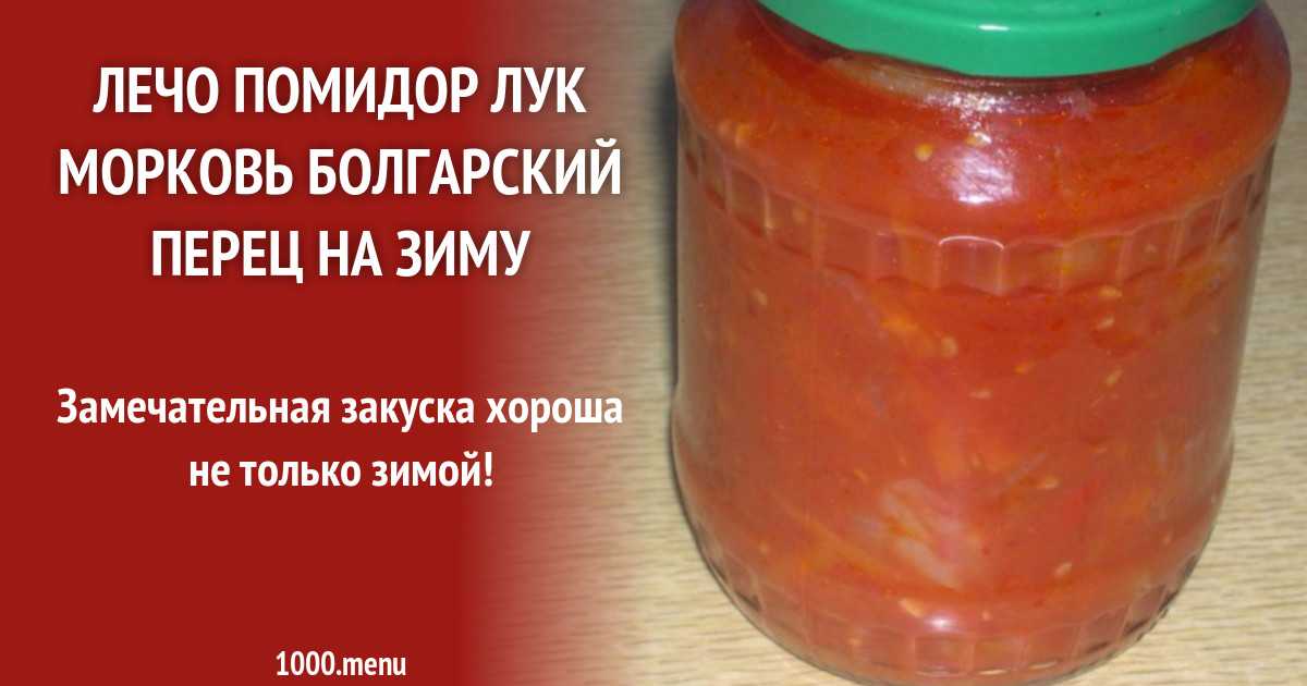 Икра из помидоров и моркови и лука и перца на зиму: Икра из помидоров, моркови и болгарского перца на зиму: рецепт