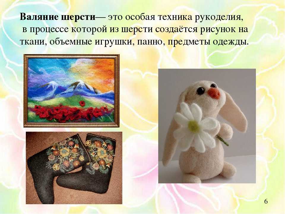 Техники валяния из шерсти: Валяние из шерсти для начинающих — все детали