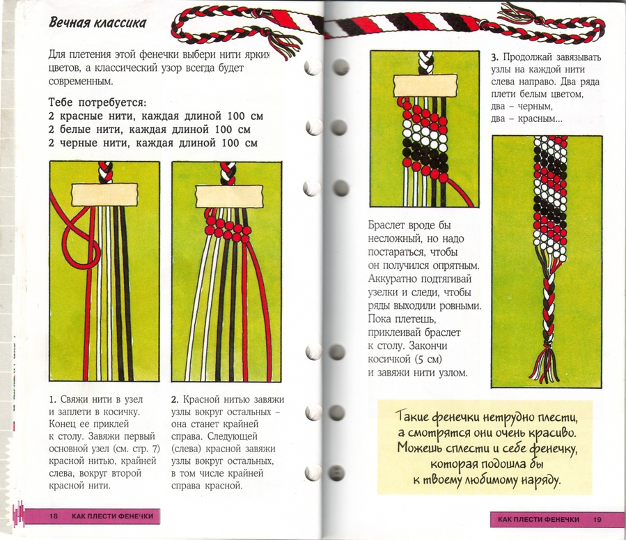 Фенечку сплести: 15 способов как плести фенечки (2 видео + 200 фото — Лучшие мастер классы)