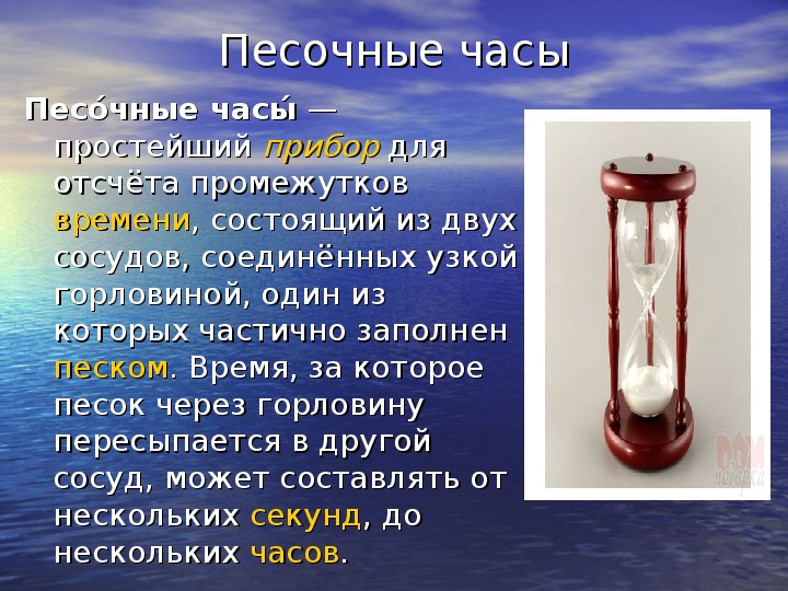 Песочные часы как сделать: Как сделать песочные часы - tavika.ru