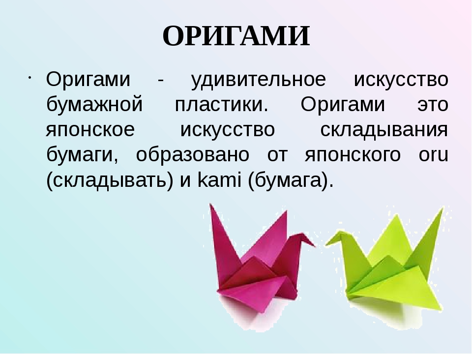 Техника оригами из бумаги: Виды техник оригами из бумаги для детей- Аналогий нет