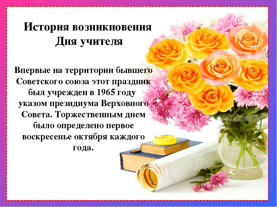 Материал ко дню учителя: Сценарий ко дню учителя: "День педагога — праздник мудрости, знаний, труда!"