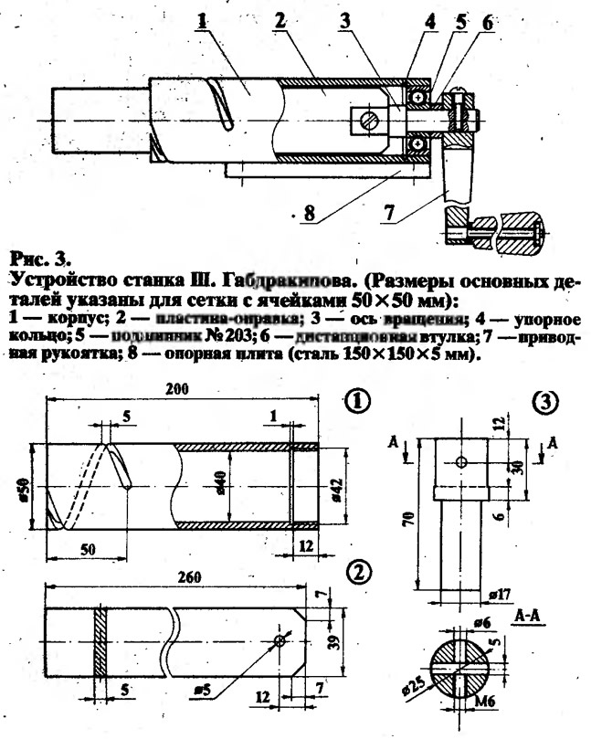 Рабица своими руками ручной станок для сетки рабицы: Станок для изготовления сетки рабицы своими руками – схема