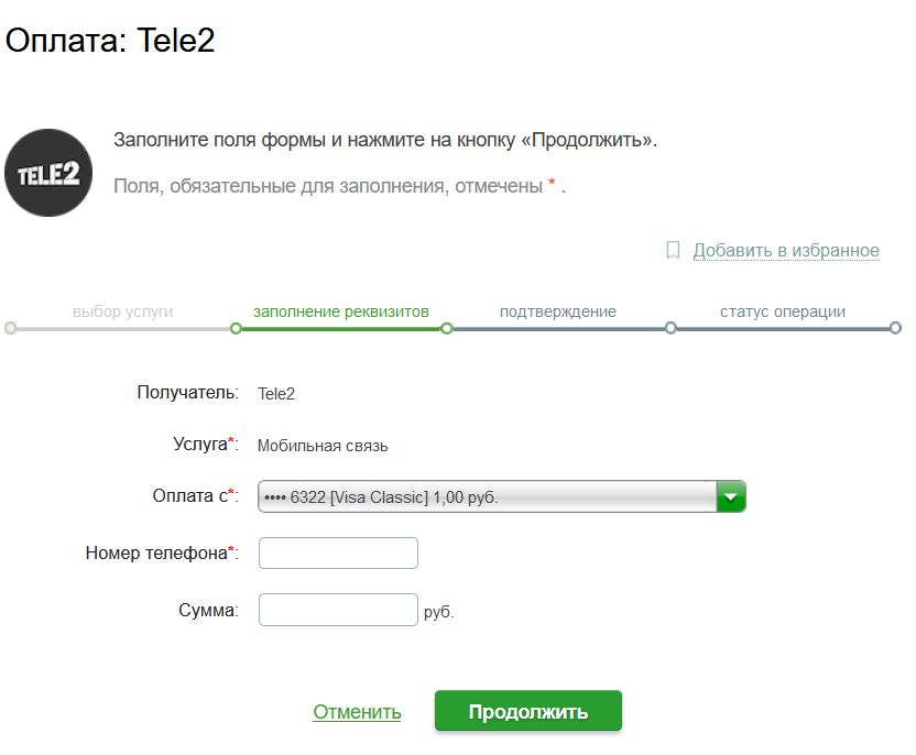 Как положить деньги на телефон с карты сбербанка теле2: Пополнить баланс с 900 на Tele2 в России – Москва и область