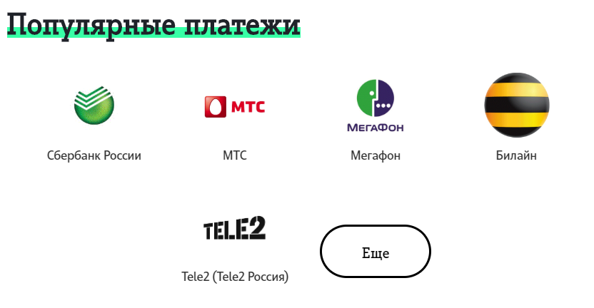 Как положить деньги на телефон с карты сбербанка теле2: Пополнить баланс с 900 на Tele2 в России – Москва и область