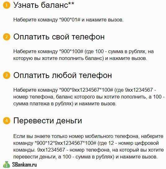 Как положить деньги на телефон с карты сбербанка теле2: Пополнить баланс с 900 на Tele2 в России – Москва и область