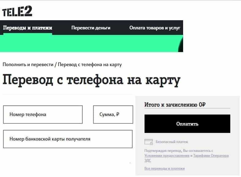 Как положить деньги на телефон с карты сбербанка теле2: Пополнить баланс с 900 на Tele2 в России – Москва и область