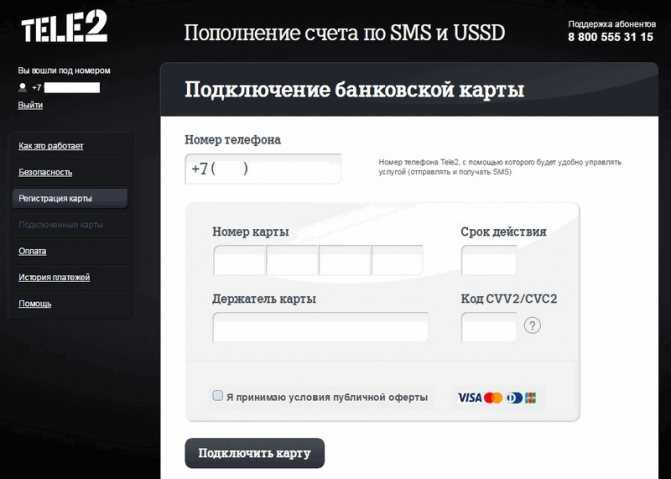 Как положить деньги на телефон с карты сбербанка теле2: Пополнить баланс с 900 на Tele2 в России – Москва и область