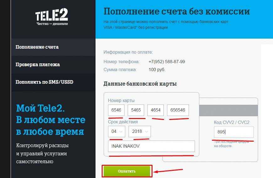 Как пополнить счет на теле2 с карты сбербанка: Как оплатить мобильный счет Tele2 быстро и без комиссии – Москва и область