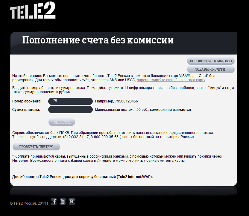 Как положить деньги на телефон с карты сбербанка теле2: Пополнить баланс с 900 на Tele2 в России – Москва и область