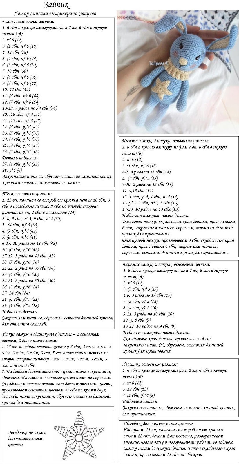 Зайчик вязаный крючком схема: Зайцы крючком - 226 бесплатных схем и описаний игрушек амигуруми