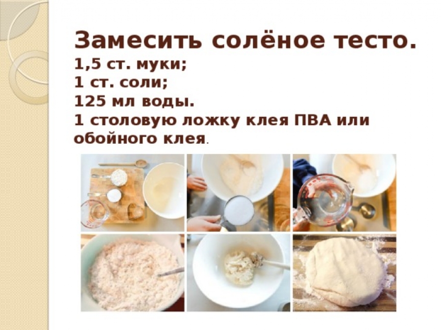 Соленое тесто для поделок в домашних условиях: Страница не найдена - kylinariya.ru