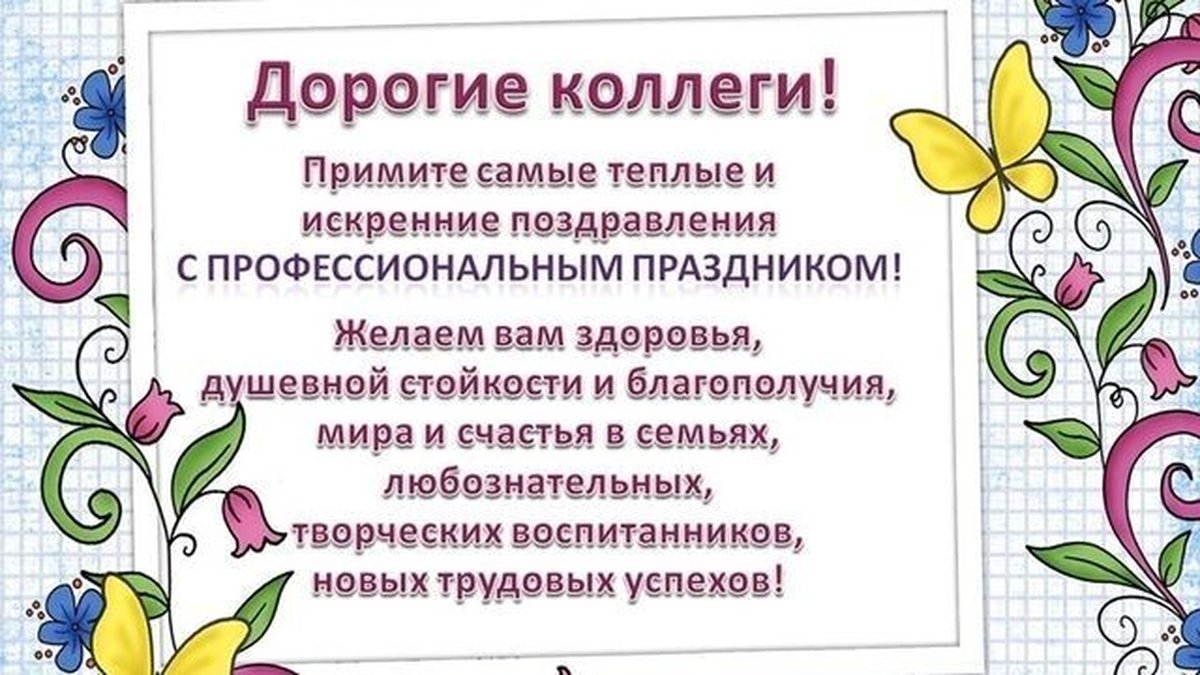 Рисунки ко дню дошкольного работника своими руками: Открытки с днем дошкольного работника - Поздравления открытки - Анимационные блестящие картинки GIF