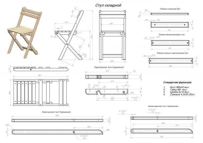 Как сделать складной стул со спинкой своими руками чертежи: Складной стул своими руками: чертеж, материалы, изготовление
