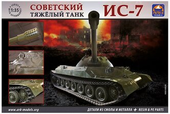 Ис 7 сборная модель: -7 - AK35019 | - RC-TODAY.RU