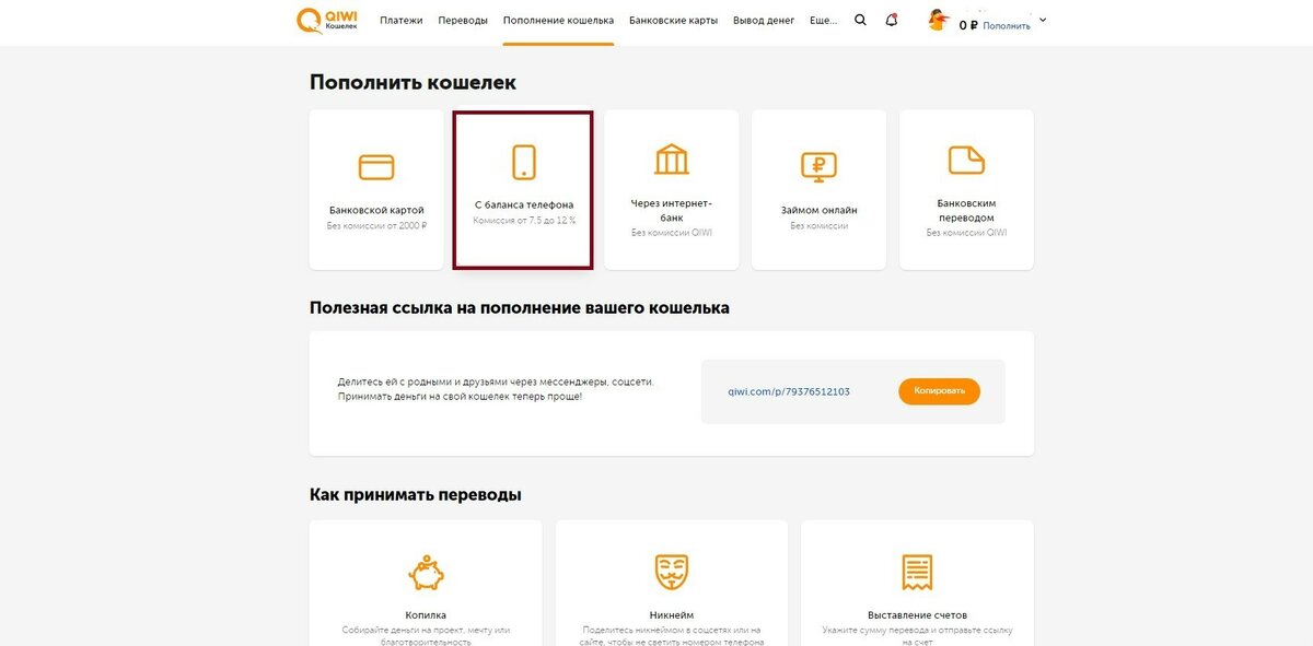 Как пополнить баланс телефона без комиссии: Оплата МТС, Билайн, Мегафон, Теле2 с банковской карты