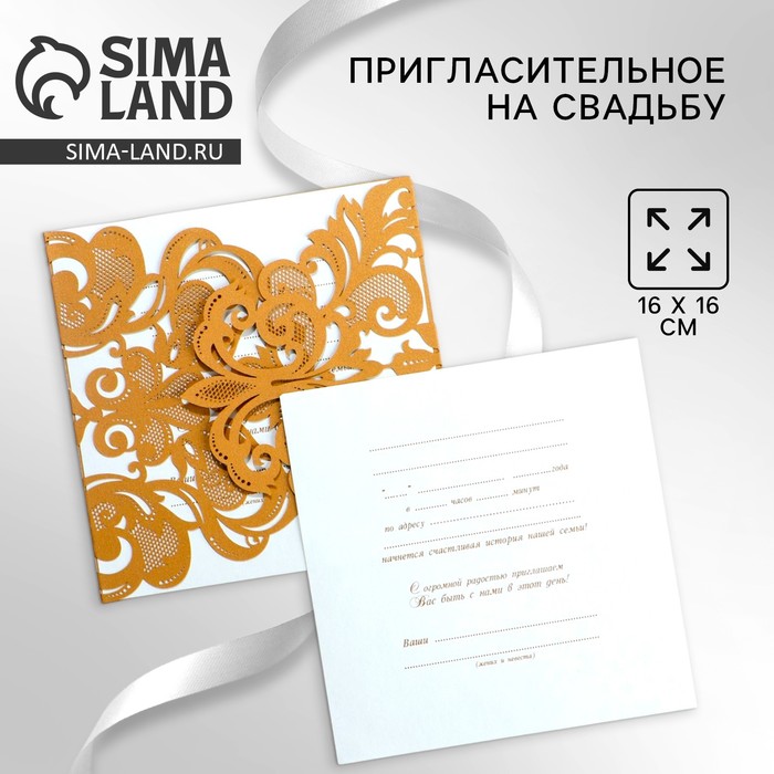 Резные пригласительные: Резные пригласительные на свадьбу "Валенсия"