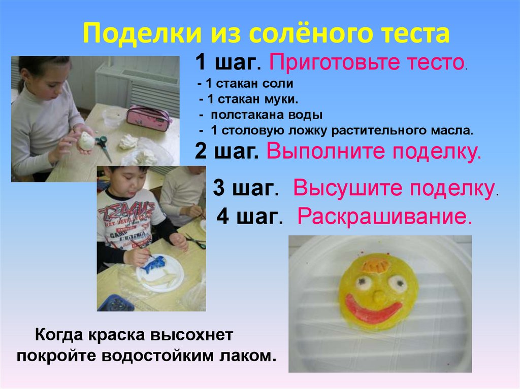 Соленое тесто для поделок рецепт как приготовить: Соленое тесто для лепки - пошаговый рецепт с фото
