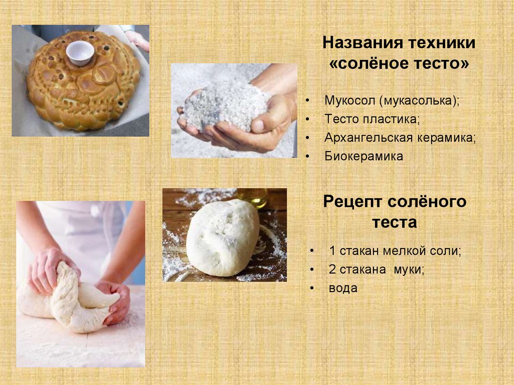 Соленое тесто для поделок рецепт как приготовить: Соленое тесто для лепки - пошаговый рецепт с фото