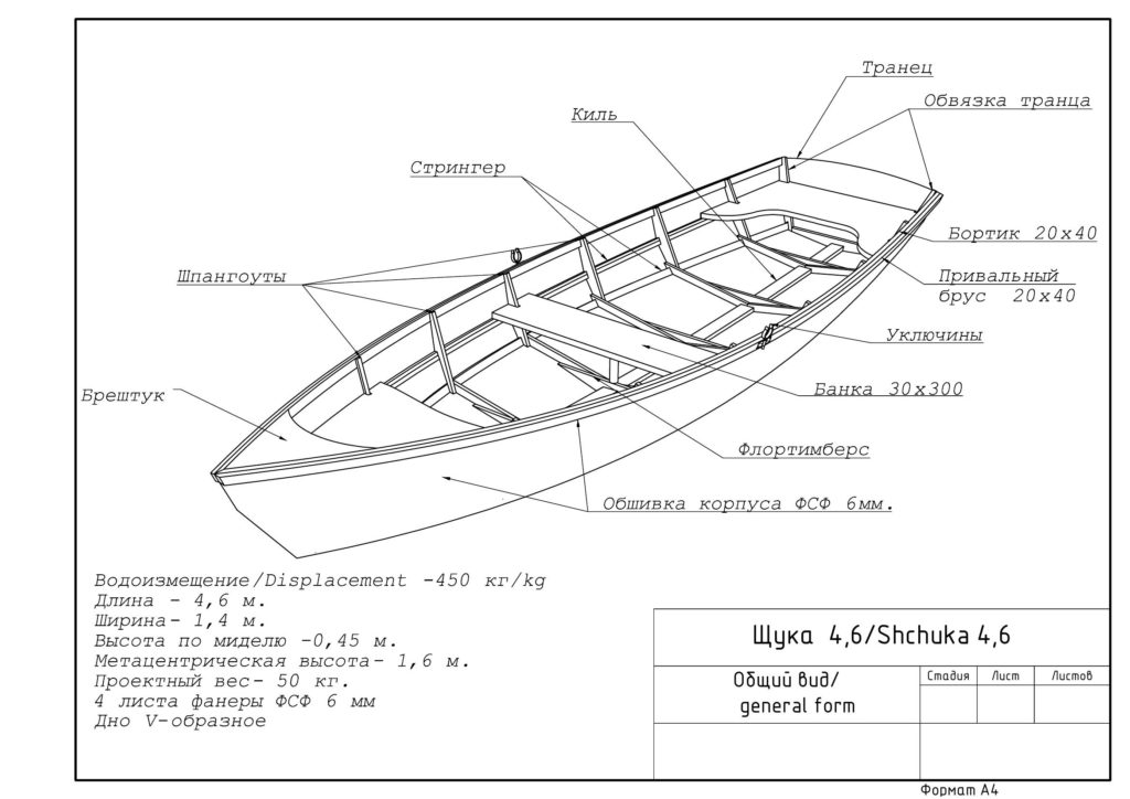 Чертеж лодки деревянной: Чертеж деревянной лодки "Skiff" для постройки своими руками