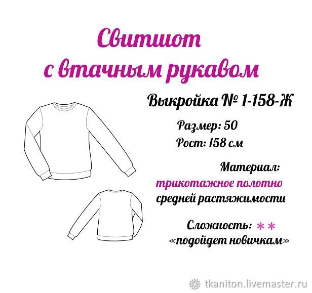 Сшить женский свитшот: свитшот выкройка как сшить | Творческая мастерская Ангел А