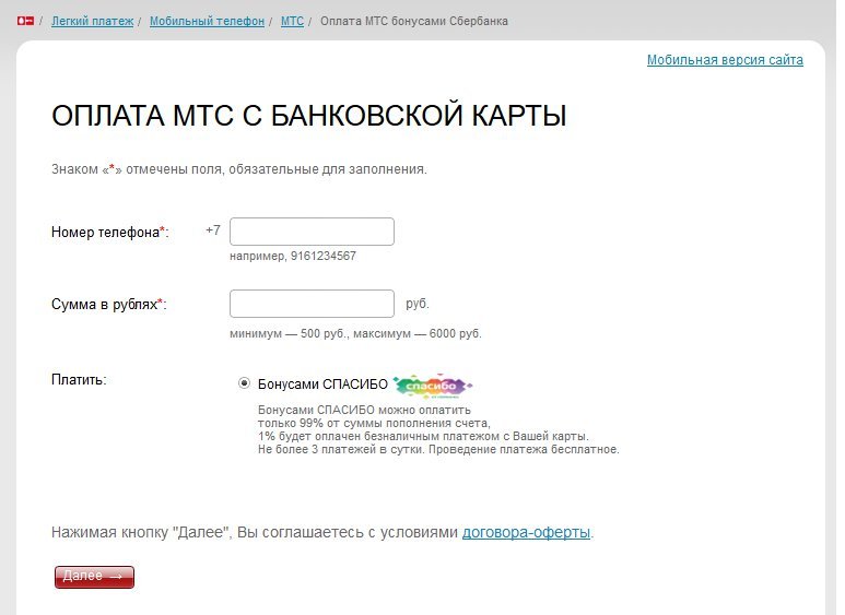 Как пополнить счет с карты сбербанка на телефон мтс: Короткие команды USSD — СберБанк