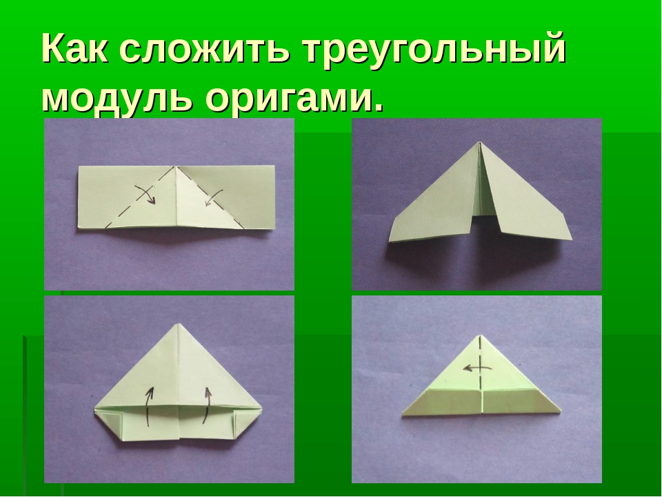 Треугольниками оригами: Что можно сделать из модульного оригами. Как сделать треугольник из бумаги