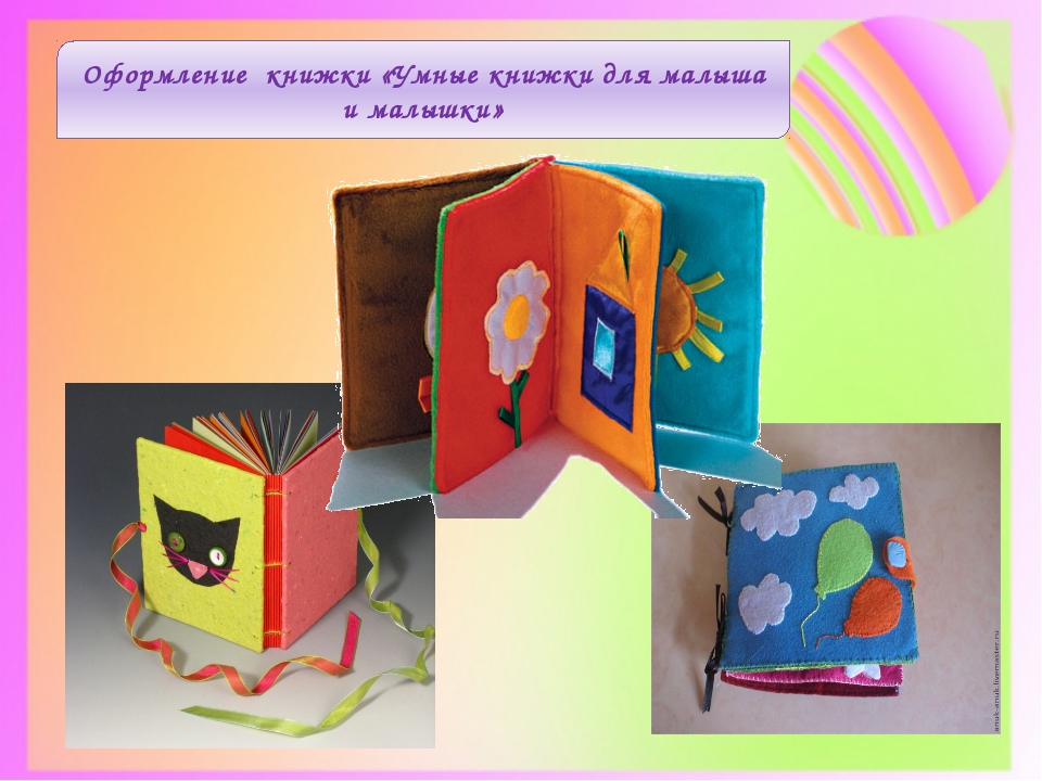 Книжки малышки проект: Проект "Книжки - малышки в подарок"