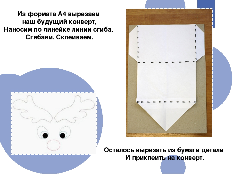 Как сложить красиво письмо в конверт: 4 способа с пошаговыми инструкциями и фотографиями