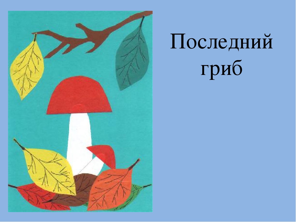 Аппликация из цветной бумаги с шаблонами на тему осень: Как сделать аппликацию из бумаги "Осень" (для детей дошкольного возраста)?