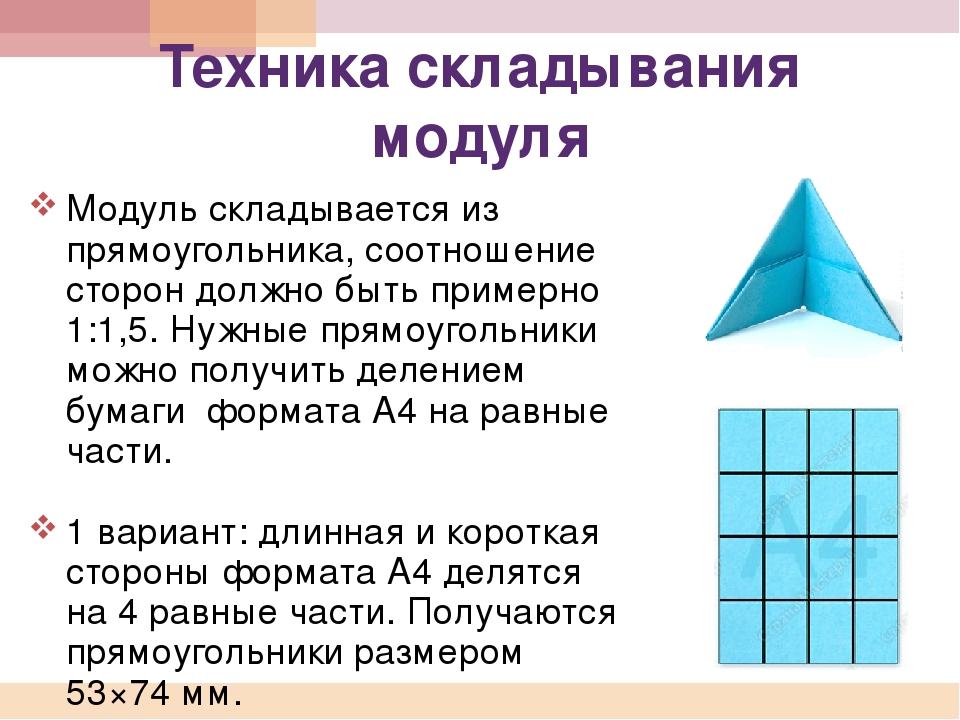 Треугольниками оригами: Что можно сделать из модульного оригами. Как сделать треугольник из бумаги