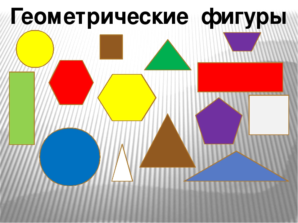 Модели фигур геометрических фигур: Модели геометрических фигур и тел для дошкольников