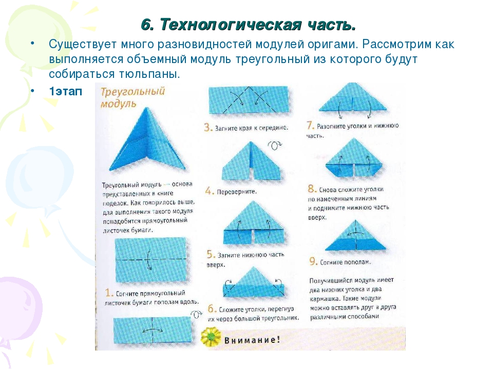Как делать треугольники для оригами: как сделать треугольный модуль. Наглядные примеры: «Елочка»