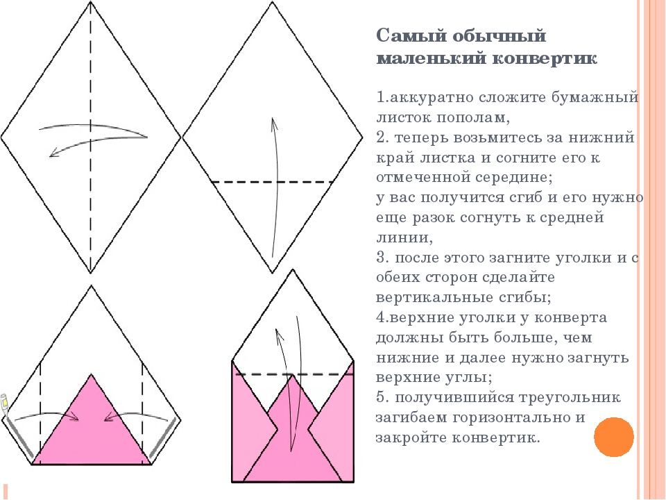 Конверт для денег как сложить: Схема конверта для денег. Как сделать конверт из бумаги А4 своими руками