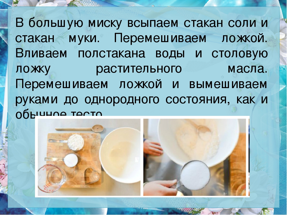 Как приготовить тесто для поделок: Рецепты - ХЛЕБОПЕЧКА.РУ - домашние хлебопечки и мультиварки. Рецепты, отзывы, инструкции, форум.