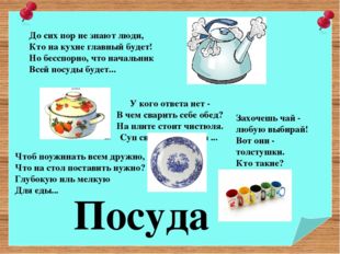 У кого ответа нет - В чем сварить себе обед? На плите стоит чистюля. Суп сва